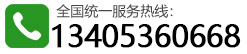 电话：13405360668